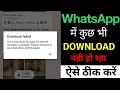 can't download because no internal storage is available | WhatsApp download failed problem| WhatsApp
