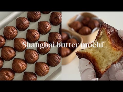 🔥요즘 sns에서 핫한 상하이 버터떡 만들기 + 쫀득바삭 꿀팁 포함! (기본, 고구마맛) | shanghai butter mochi