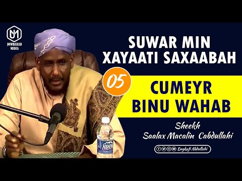 CUMEYR BINU WAHAB || SUWAR MIN XAYAATI SAXAABA || SHEEKH SAALAX