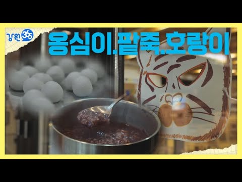 동짓날 뭐하세요?