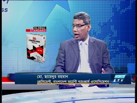 Ekushey Business || মো. ছায়েদুর রহমান || 11 February 2020 || ETV Business