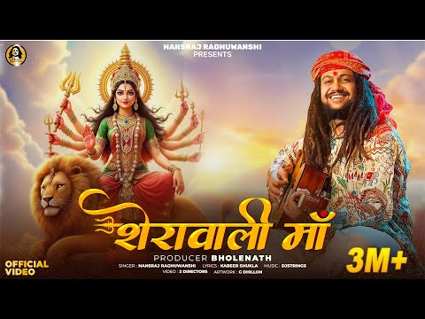 Sherawali Maa | Hansraj Raghuwanshi | Navratri Special Song | Official Music Video