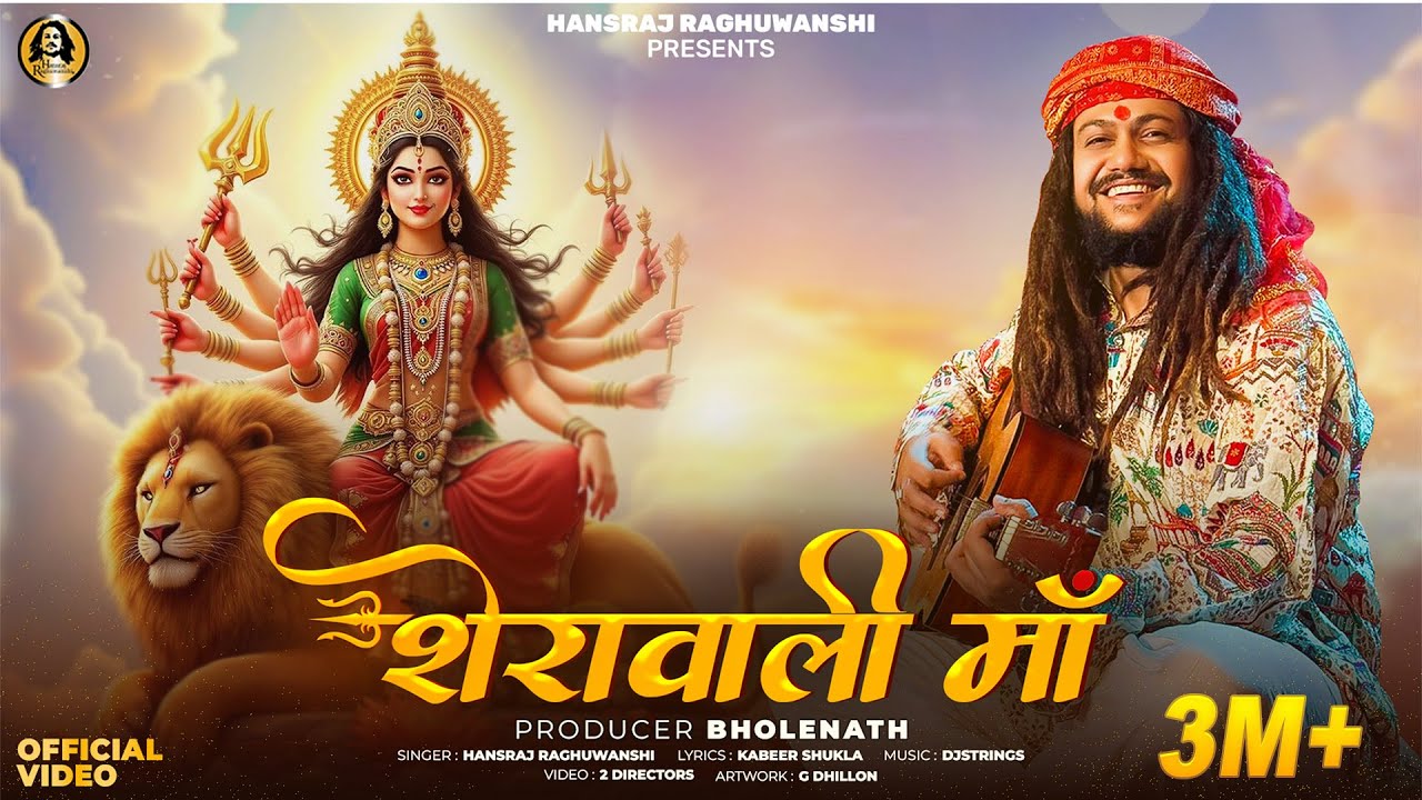 Sherawali Maa Lyrics | Hansraj Raghuwanshi