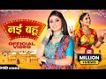 Download Renuka Panwar Nai Bahu Official Video Gori Nagori Mj New Haryanvi Songs Haryanavi 2022 Mp3 Song