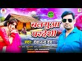 #Devanand Dev #बलमुआ परदेशी #Balamuaa Pardeshi #Khushifimmusic #Bhojpuri #New Song #Video 2021