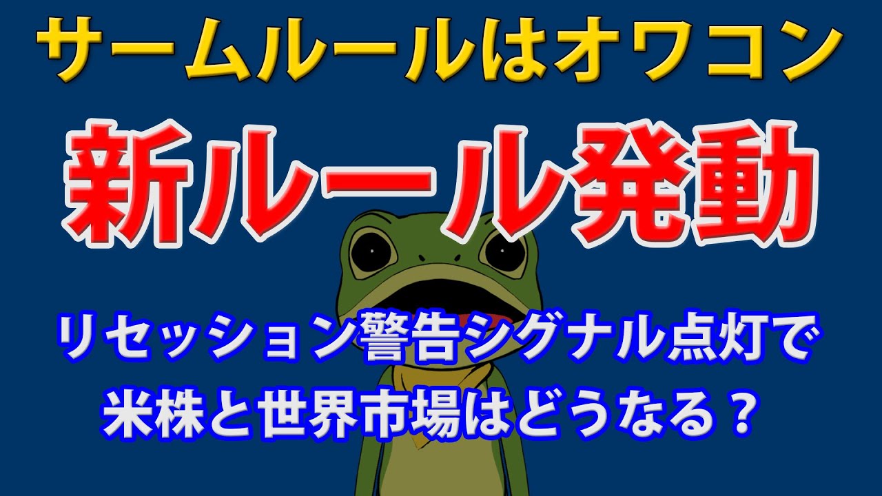2026年米国経済リセッション警告！サームルールより正確な新指標ミシェズルール点灯。JOLTS求人急減と雇用統計の不備が示す株価大暴落の危機。失業率と求人率の乖離が招く労働市場の崩壊と世界経済の行方
