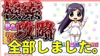 【閲覧注意】絶対に検索してはいけないゲーム、攻略した。【腹八部】