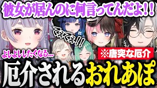 かみと×みみたやのてぇてぇが誕生したと思いきや厄介されるおれあぽ【Kamito/橘ひなの/八雲べに/兎咲ミミ/小森めと/紡木こかげ】