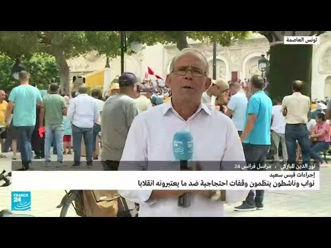 ...وقفات احتجاجية في مدن تونسية عدة تدعو إلى "التمسك بال