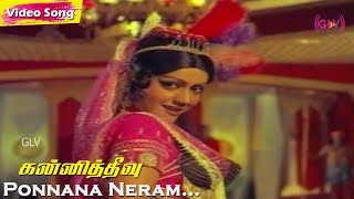 Ponnana Neram Raja HD | S.Janaki | Ilaiyaraaja | Jaishankar | Radhika | Kanni Theevu Songs