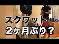 40歳から筋トレ!スクワット久しぶりにやりました!膝はどうか?デッドリフトもやりました(ベンチの後に)