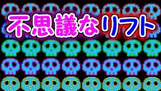 上？下？右？のどれが動くか分からないドキドキリフトが存在した【マリオメーカー実況】