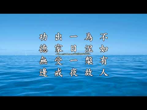 《沙彌十戒威儀錄要》第二集 果良律師主講