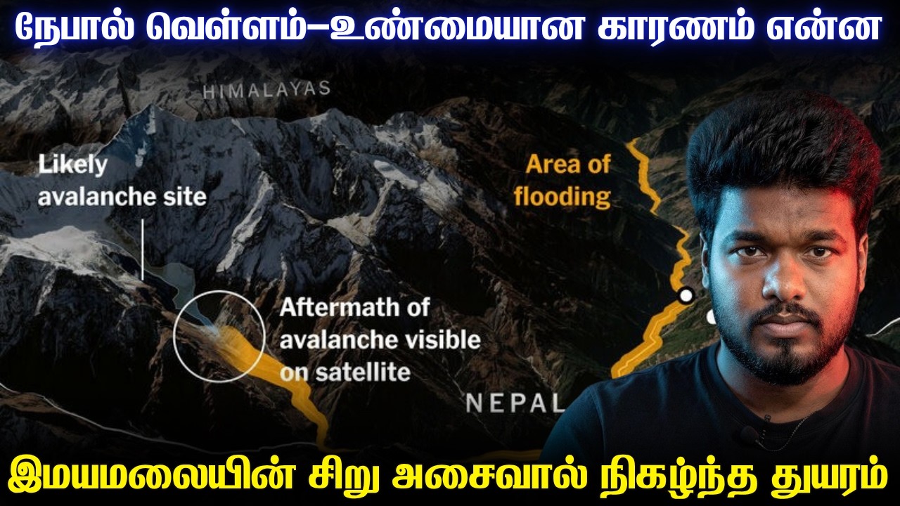 நேபால் வெள்ளம் ஏற்பட காரணம் என்ன? | 0.2 சதுர கிமீ அளவில்
