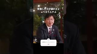 密漁って儲かる?→売上3000万超え #ホリエモン #漁師 #shorts
