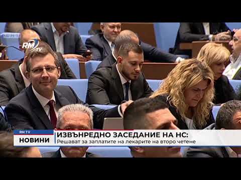Извънредно заседание на НС:  Решават за заплатите на лекарите на второ четене