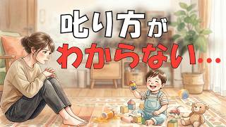 子どもの叱り方|迷わなくなる3の基準