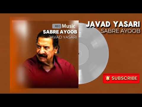 جواد یساری - صبر ایوب | Javad Yasari - Sabre Ayub