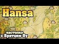 Hansa (Ганза) - настольная игра с Братцем Ву 