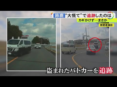 盗まれたパトカーを追うパトカー…窃盗容疑で現行犯逮捕の44歳男「乗り心地が良さそうで」呼気からはアルコール