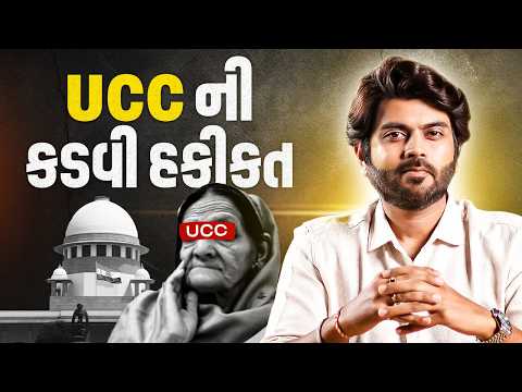 Harsh Reality of UCC - What is UCC? Why Now? Why in Gujarat? Modi, Shah, Nehru, Owaisi, Riots