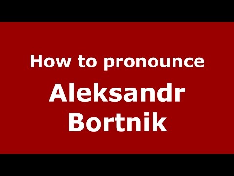 How to pronounce Aleksandr Bortnik (Russian/Russia)  - PronounceNames.com