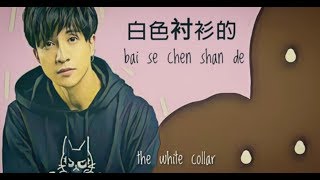 Pinyin+English Lyrics Xue Zhi Qian薛之謙 – Shen Shi 紳士 Gentleman