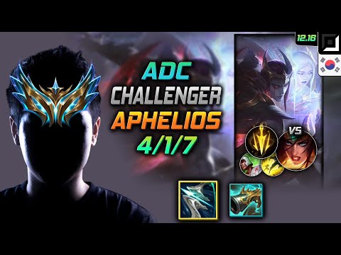 챌린저 원딜 아펠리오스 템트리 룬 돌풍 치속 - Challenger Aphelios Adc vs Sivir - 롤 KR 12.16