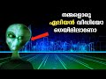 simulation hypothesis explained in malayalam