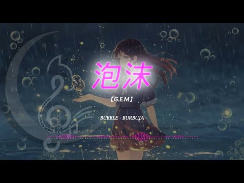 G.E.M -  泡沫 (Bubble - Burbuja) Remix | PINYIN + ESP + ENG | Douyin/Tiktok