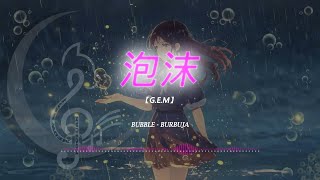 Download lagu G.E.M - 泡沫 (Bubble - Burbuja) Remix | PINYIN ESP ENG | Douyin/Tiktok mp3 Download lagu G.E.M - 泡沫 (Bubble - Burbuja) Remix | PINYIN ESP ENG | Douyin/Tiktok mp3