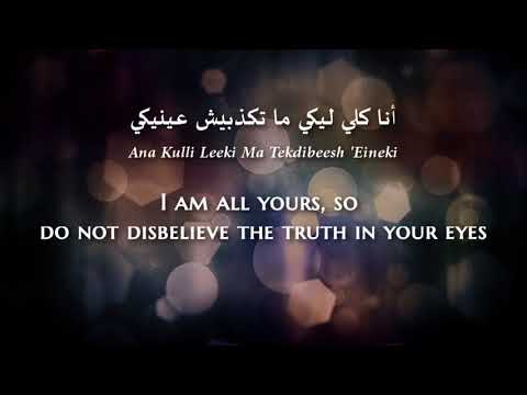 Mohamed Hamaki - Ahla Haga Feeki (Egyptian Arabic) Lyrics + Translation - محمد حماقي - أحلى حاجة فيك