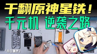 [討論] 小白 花200元(RMB)小改 K60手機