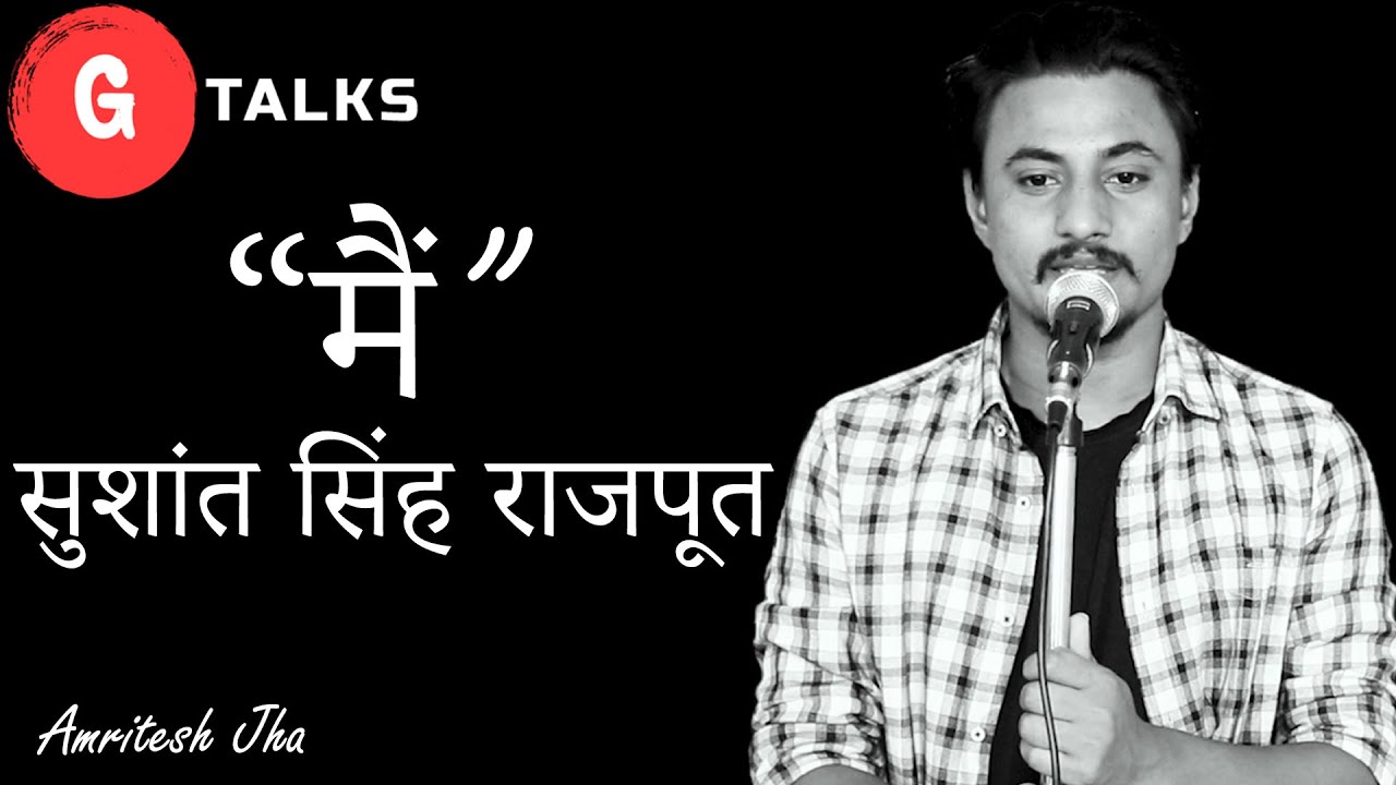 Main Sushant Singh Rajput | Amritesh Jha | Poetry | G Talks Main Sushant Singh Rajput | Amritesh Jha | Poetry | G Talks