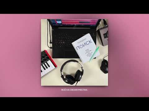 Video thumbnail for ОДНУ (ONE)