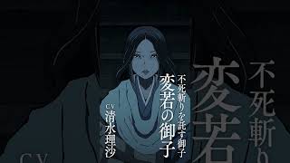 「SEKIRO: NO DEFEAT」キャラクターPV 変若の御子（CV#清水理沙）｜9月4日(金)より3週間限定上映