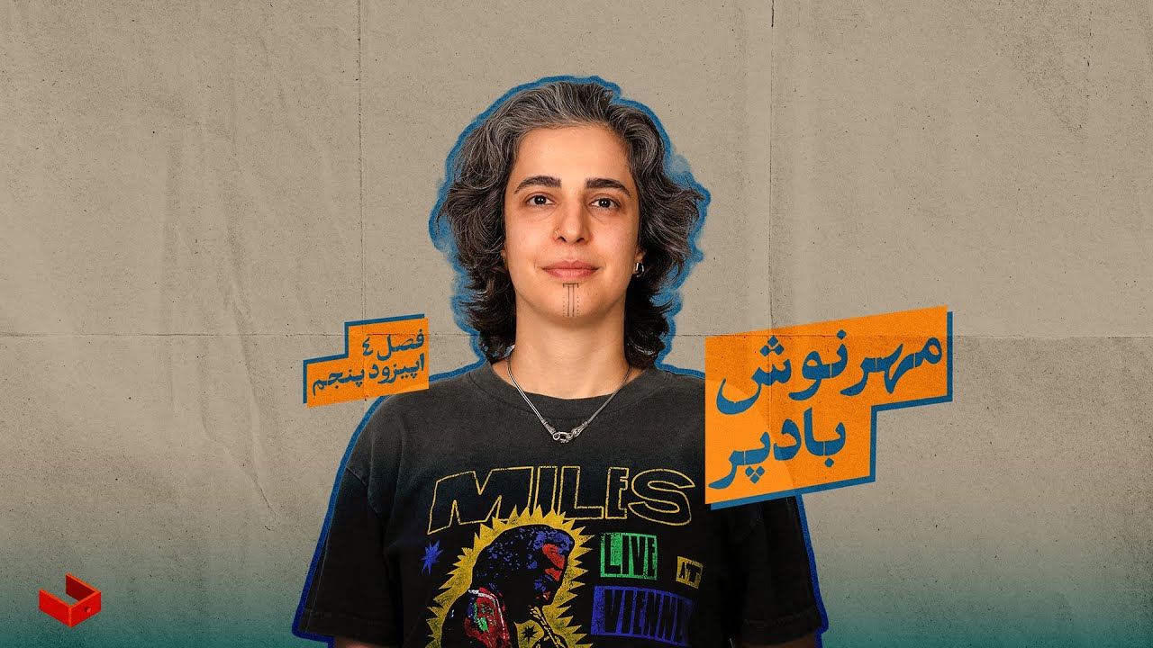 کشوی مهرنوش بادپر: پشت پرده‌ی نقاشی‌های یک هنرمند ایرانی