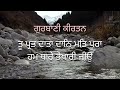 Tu Prabh Data Dan Mat Poora Hum Tharey Bhekhari Jio Gurbani Kirtan In Sadh Sangat Code GKM