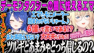 【VCRGTA3】あまみゃのデーモンタクシーに乗ってしまいぼったくりの闇に怯えるエマ11日目まとめ【藍沢エマ、天宮こころ、胡桃のあ、緋月ゆい、ハセシン、夕刻ロベル、救急隊、ぶいすぽおすすめ】