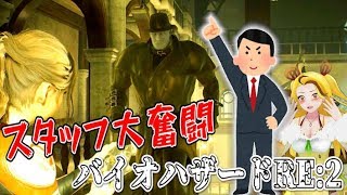バイオハザードRE2 業界初？！ビビりすぎて1人でゲーム実況できなくなるVTuber