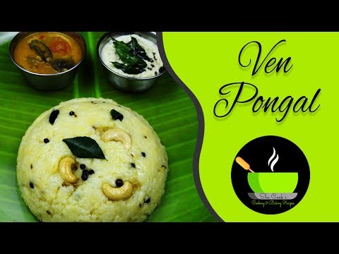 Ven Pongal Recipe | Ghee Pongal Recipe | Khara Pongal Recipe