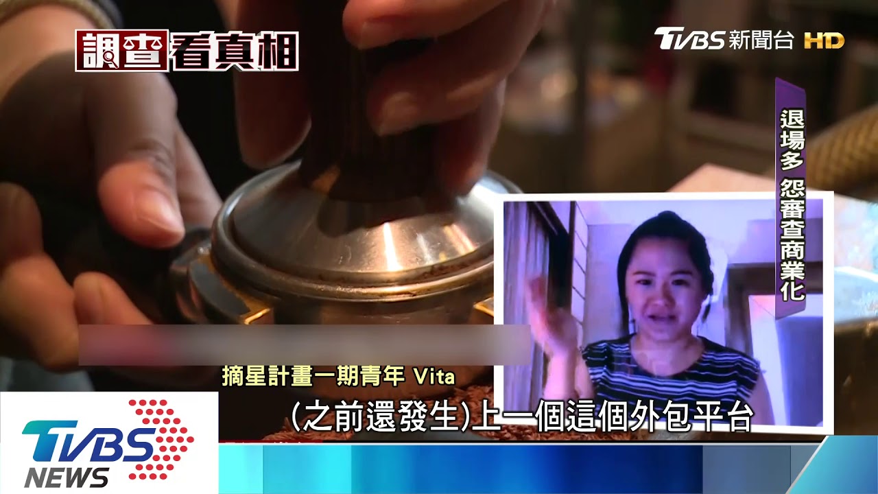 45摘星青年約滿 遭砍半退場質疑審查漏洞