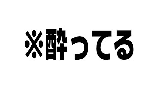 【雑談】雑談前にお酒たしなんだら酔った女の配信のサムネイル
