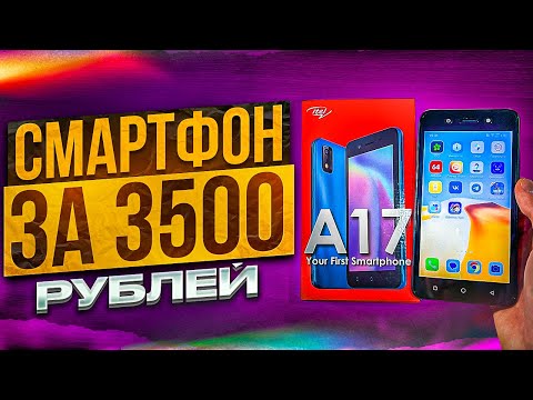Купил смартфон за 3500 рублей в магазине! Ультрабюджетник 2022-го года! [Itel A17]