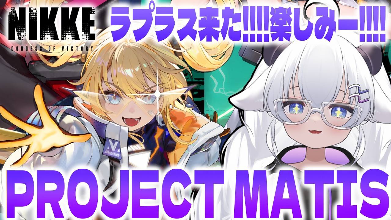 【 #NIKKE 】PROJECT MATIS／STORY②【 #vtuber   #小羽プティ】#メガニケ