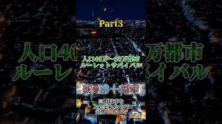 人口40万〜50万都市ルーレットサバイバルPart3 #地理系 #都市比較 #ルーレット #豊田市 #大分市
