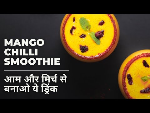 Mango Chilli Smoothie | Cocktail Recipe| Mango Magrita | Mango Mojito |आम और मिर्च से बनाओ ये ड्रिंक