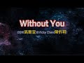 高爾宣 OSN X 陳忻玥 Vicky Chen - Without You (Easy Lyrics)