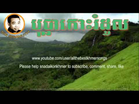Sin Sisamuth - Khmer Old Song - Bopha Koh Rom Duol - Cambodian Music MP3