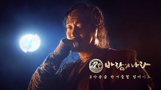 KCM x 바람의나라, 두 번째 8차승급 훈련기 ㅋㅋ